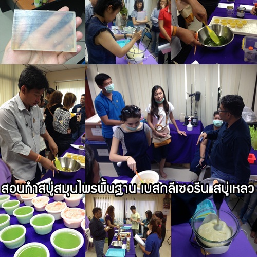 เรียนการทำสบู่ทุกชนิด สบู่ธรรมชาติ สบู่กลีเซอรีน สบู่เหลวธรรมชาติ เน้น !!! เทคนิคการคำนวณสูตรสบู่ ตั้งสูตรสบู่เอง