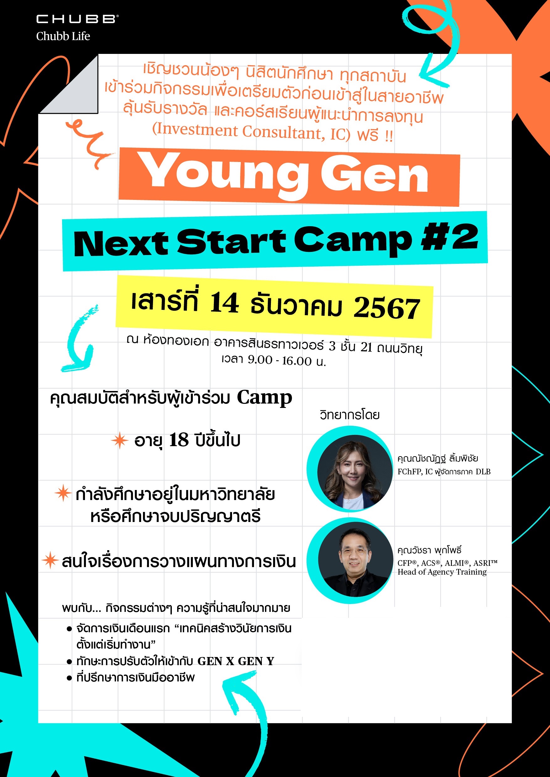 Young Gen ทักษะการปรับตัว การบริหารเงินให้ได้ล้านแรก (รุ่นที่ 2 2024)