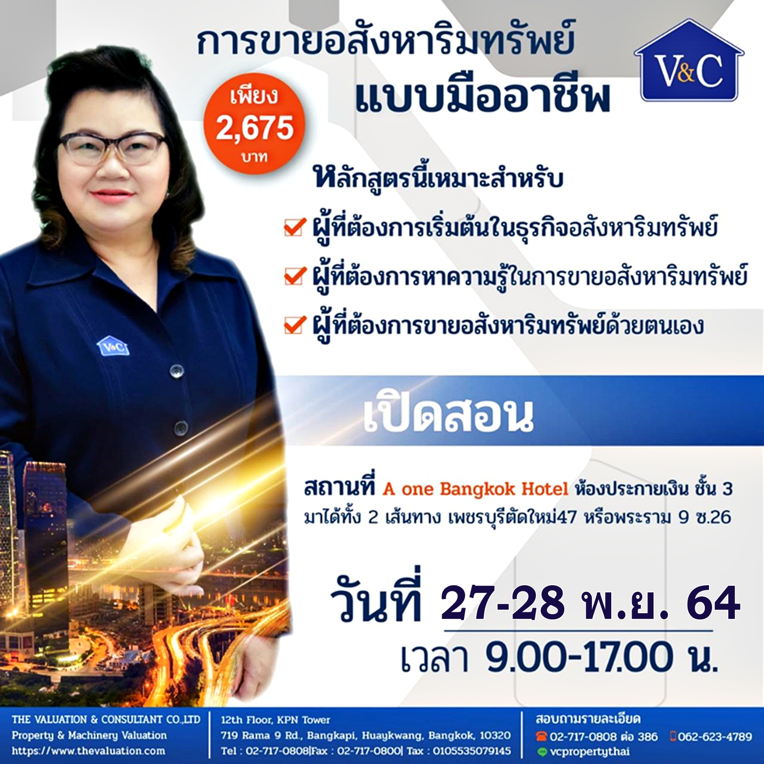 การอบรมนายหน้าอสังหาริมทรัพย์แบบมืออาชีพ!