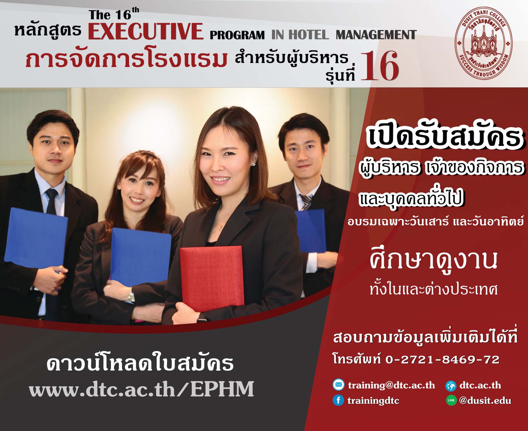 การจัดการโรงแรมสำหรับผู้บริหาร