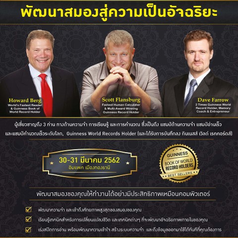 “พัฒนาสมองสู่ความเป็นอัจฉริยะ” BRAIN INTELLIGENCE CONFERENCE