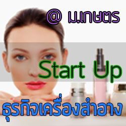 สร้าง BRAND ให้ปัง ดังด้วยสารสกัด สมุนไพร
