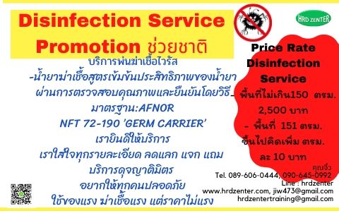 พ่นฆ่าเชื้อไวรัส