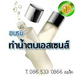 อบรมการทำน้ำตบเอสเซนส์