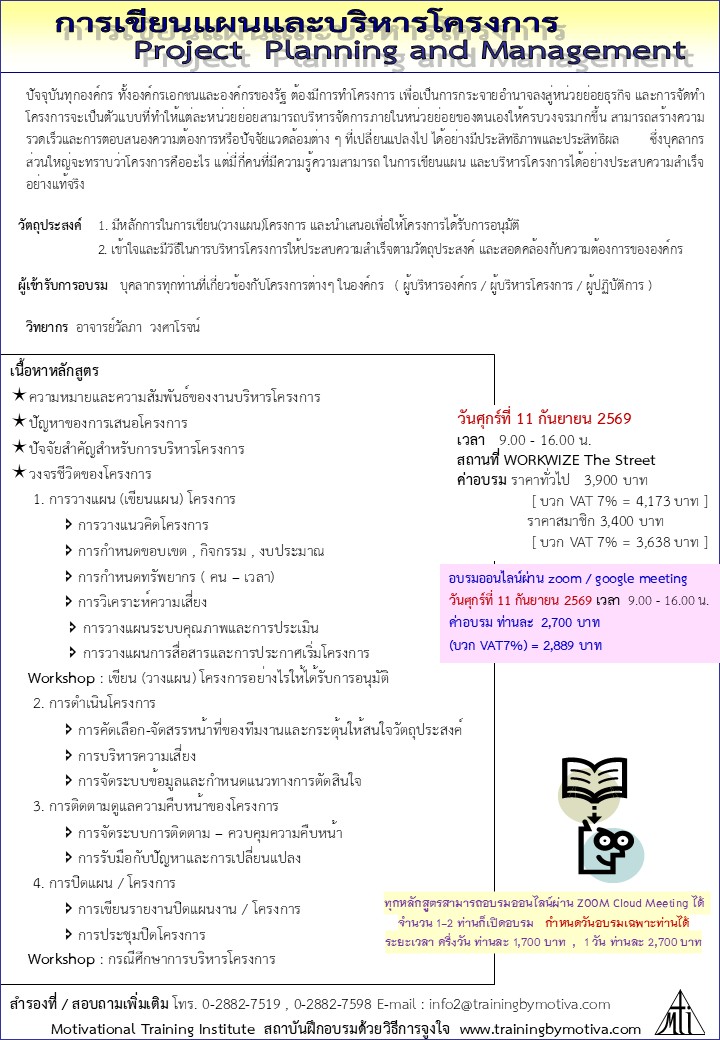 การเขียนแผนและบริหารโครงการ