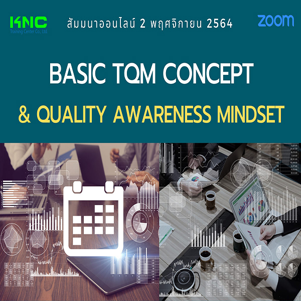 สัมมนา Online : Basic TQM Concept & Quality Awareness Mindset (2 พฤศจิกายน 2564)