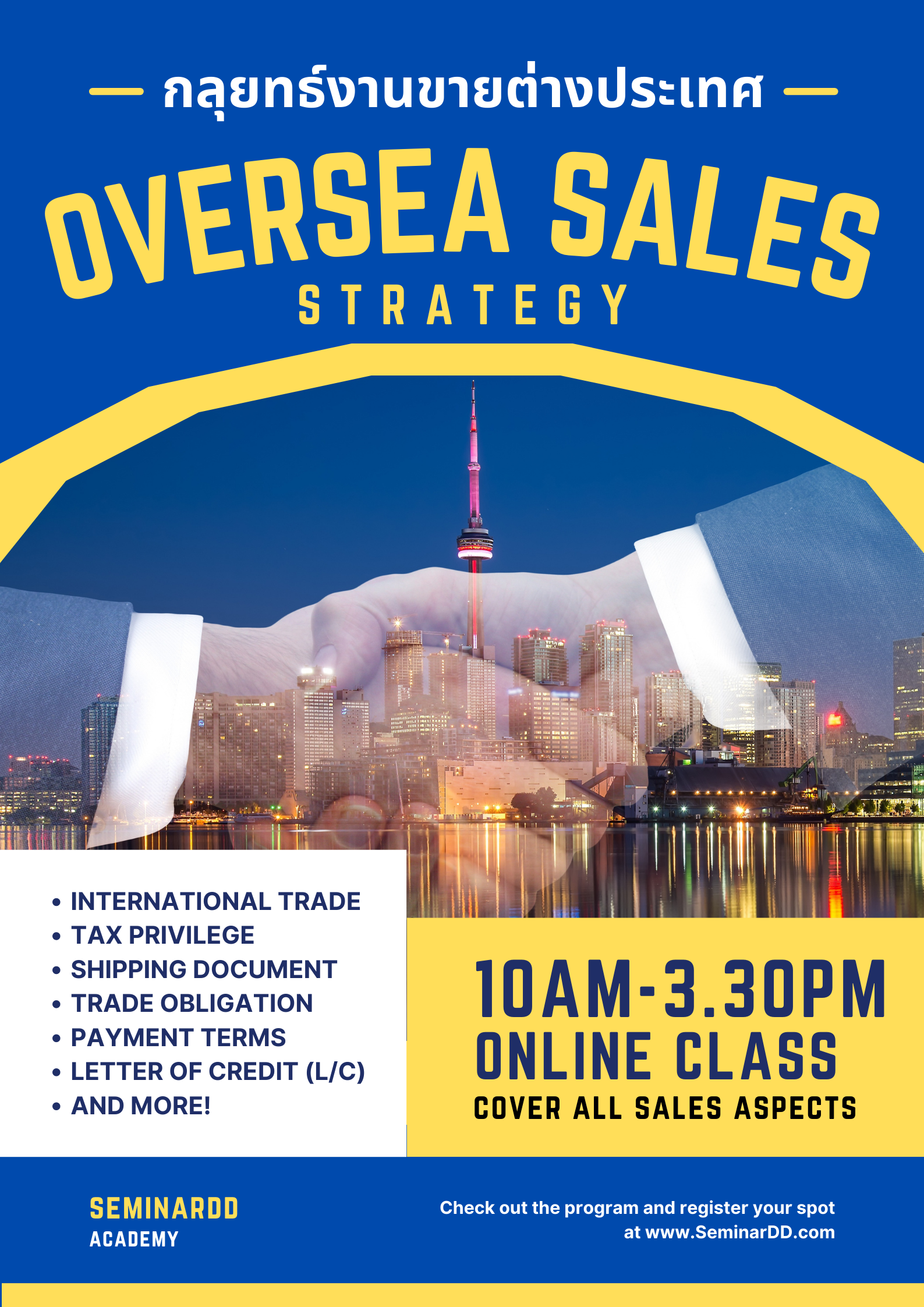 Virtual Training: อบรมออนไลน์ งานขายต่างประเทศ (Oversea Sales)