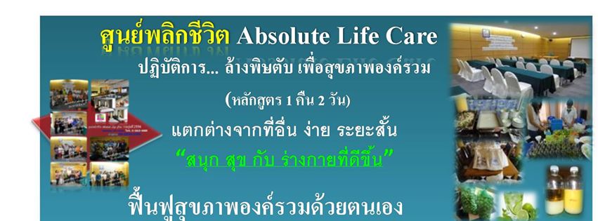 ปฏิบัติการ...ล้างพิษตับ เพื่อสุขภาพองค์รวม