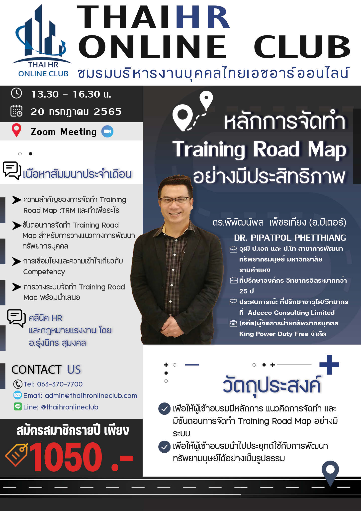 หลักการจัดทำ Training Road Map อย่างมีประสิทธิภาพ