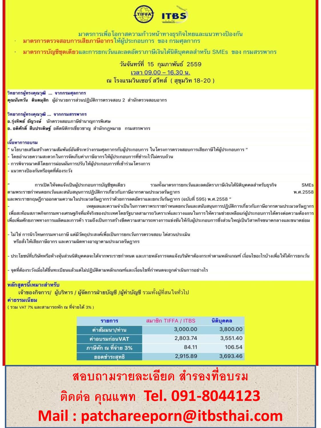 ไม่ต้องกังวลเรื่องภาษีย้อนหลัง  ถ้าเราเตรียมพร้อมเรื่องมาตรการตรวจสอบการเสียภาษี และมาตรการบัญชีชุดเดียว
