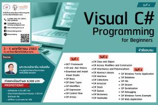 โครงการอบรม Visual C# Programming for Beginners รุ่นที่ 2