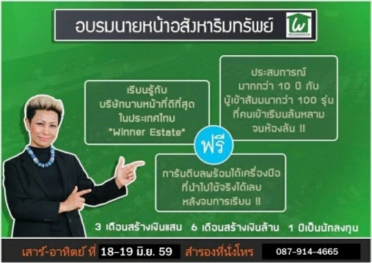 ฟรี!! อบรมฟรี สัมมนาฟรี@เชียงใหม่ นายหน้าอสังหา 18-19 มิย 59