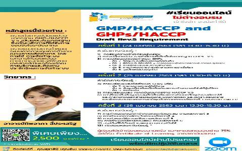 GMP/HACCP and GHPs/HACCP  Draft Rev.5 Requirement