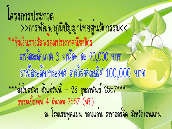 อบรมฟรี โครงการประกวดการพัฒนาภูมิปัญญาไทยสู่นวัตกรรม