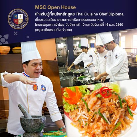แนะนำอาชีพเชฟ