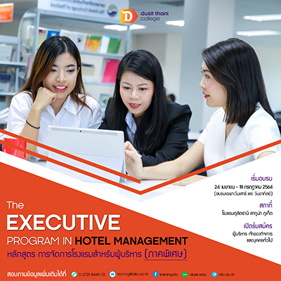 เปิดอบรมผู้ประกอบการโรงแรมทั่วภาคใต้ หลักสูตร การจัดการโรงแรมสำหรับผู้บริหาร(ภาคพิเศษ)