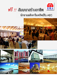 ขอเชิญร่วมฟังสัมมนาฟรี  