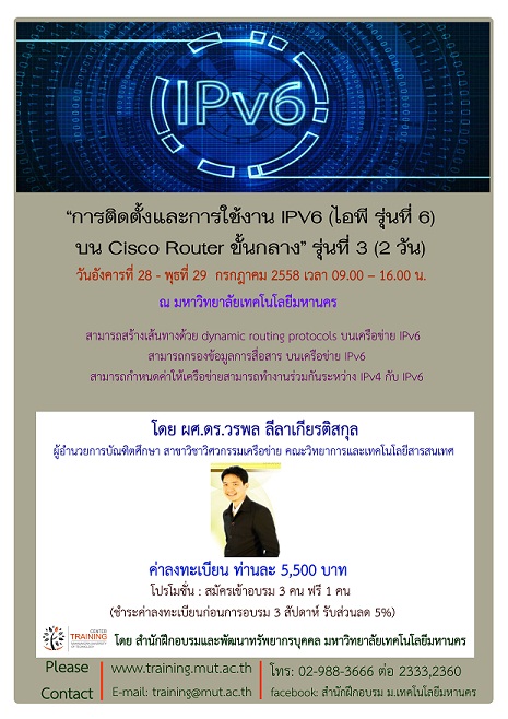 “การติดตั้งและการใช้งาน IPV6 (ไอพี รุ่นที่ 6) บน Cisco Router ขั้นกลาง” รุ่นที่ 3