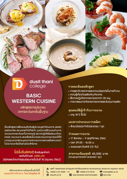 BASIC WESTERN CUISINE การประกอบอาหารตะวันตกขั้นพื้นฐาน