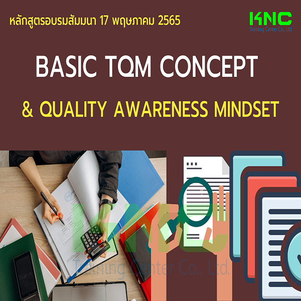 Public Training : Basic TQM Concept & Quality Awareness Mindset (17 พฤษภาคม 2565)