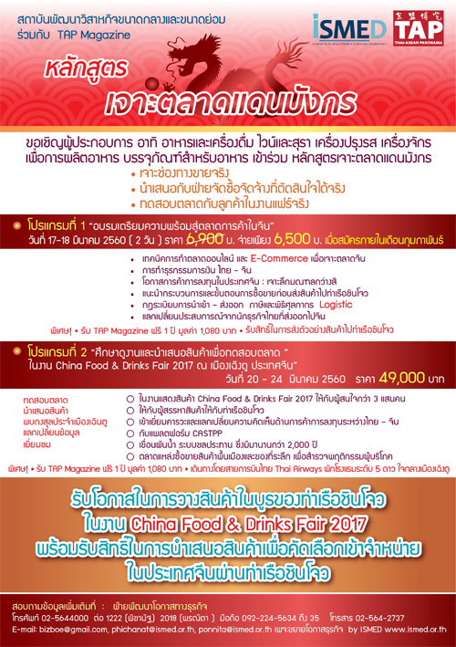 อบรมและศึกษาดูงาน เพื่อเจาะตลาดแดนมังกร