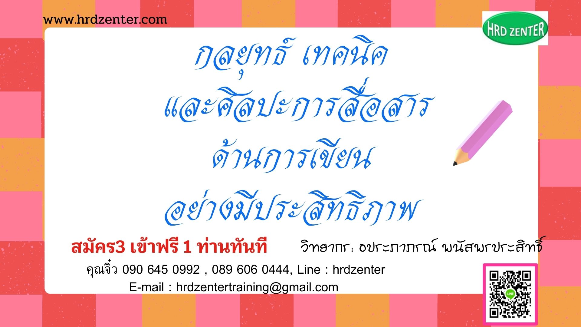 การสื่อสารเเละเขียนอีเมล์ภาษาอังกฤษ