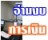 การอ่านงบการเงิน การจัดทำงบกระแสเงินสด และนำเสนอในเชิงบริหาร(ภาคปฏิบัติ)