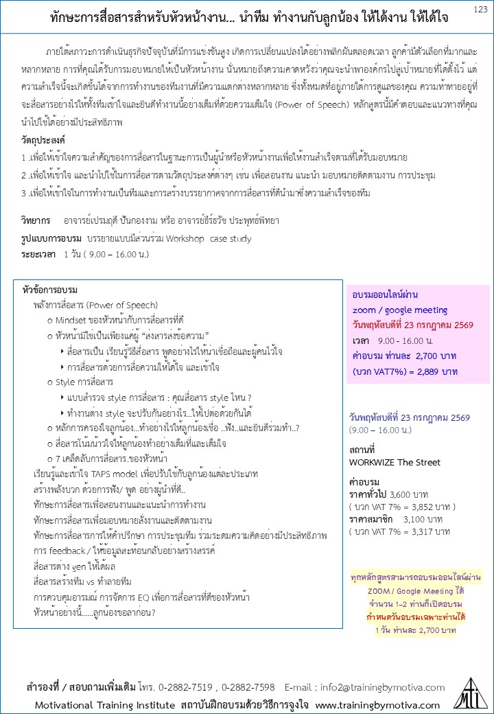 ทักษะการสื่อสารสำหรับหัวหน้างาน