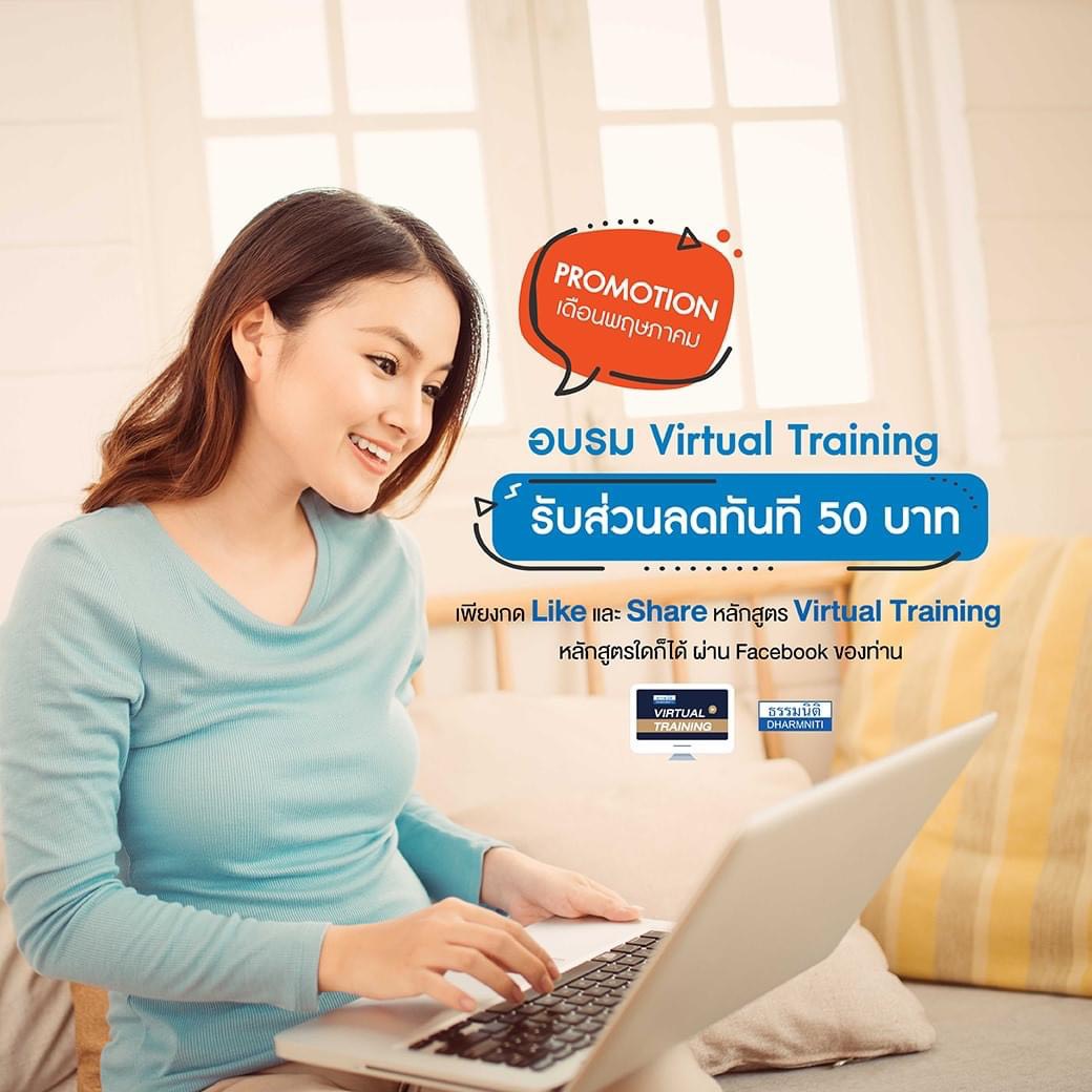 หลักสูตร Virtual Training การอบรมผ่าน Facebook Live