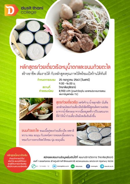 ก๋วยเตี๋ยวเรือ รสจัดจ้านน้ำขลุกขลิก ขนมถ้วยตะไล ขนมเนื้อคู่ของก๋วยเตี๋ยวเรือ