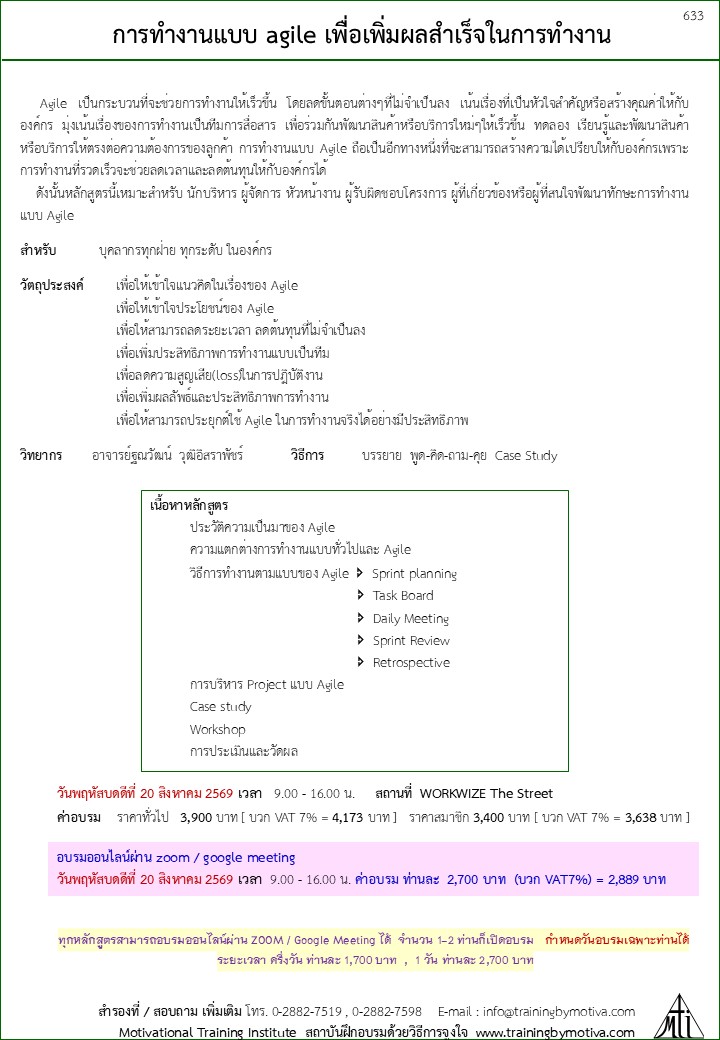 การทำงานแบบ agile เพื่อเพิ่มผลสำเร็จในการทำงาน