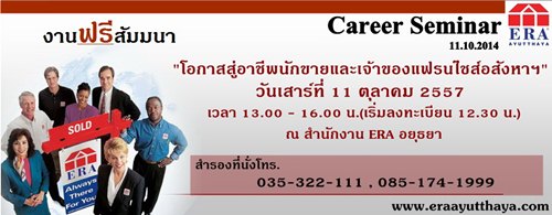 โอกาสสู่อาชีพนักขาย และเจ้าของแฟรนไชส์อสังหาฯ