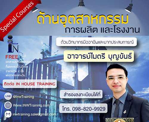 ยืนยันจัดอบรม Online Zoom เปิดรับสมัคร หลักสูตร : การวิเคราะห์และปรับปรุงประสิทธิผลโดยรวมของเครื่องจักรและการผลิต Overall Equipment Effectiveness : OEE อบรม วันศุกร์  29 ต.ค.64