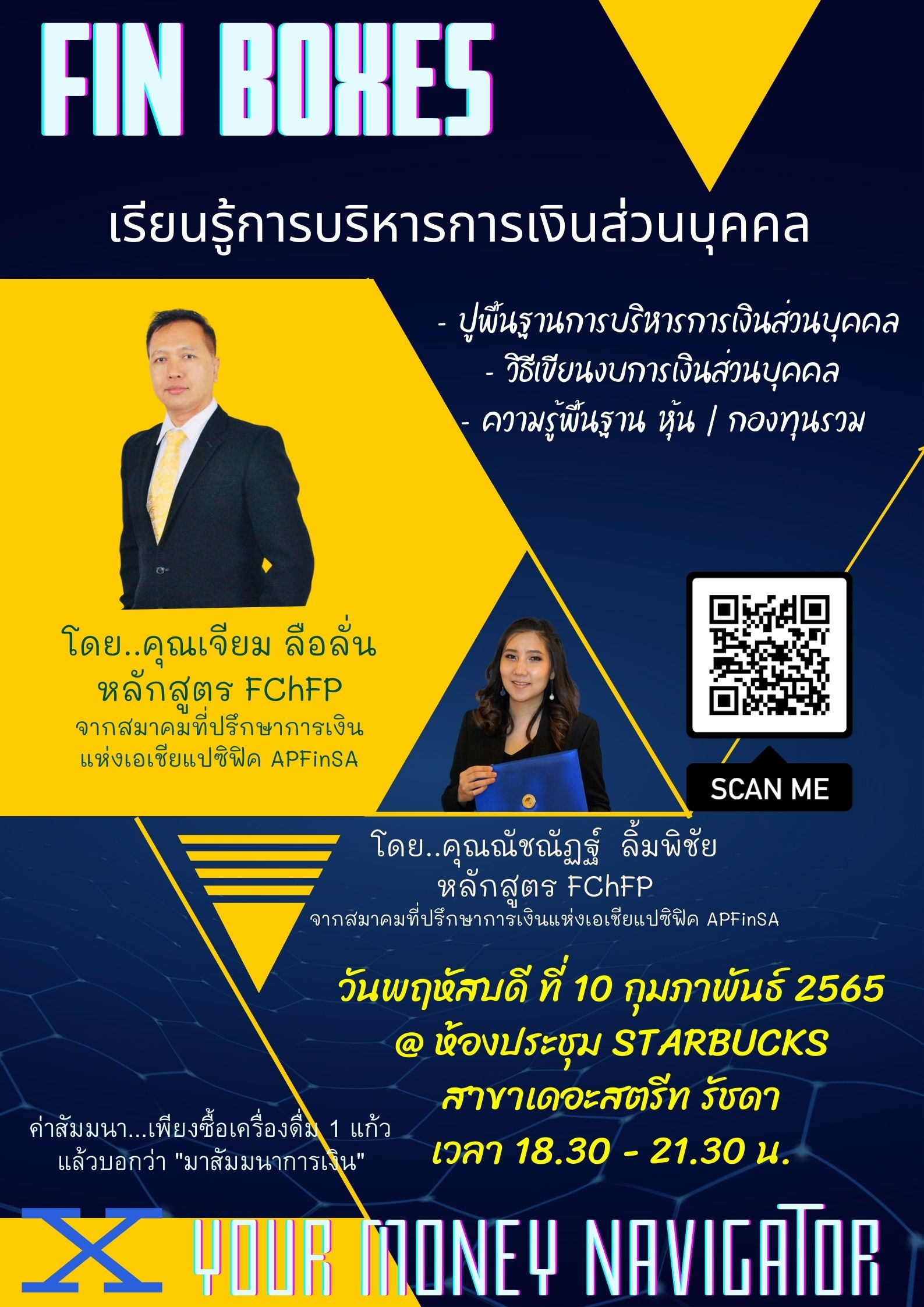 เรียนรู้เรื่องการวางแผนการเงินส่วนบุคคล