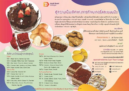 สู่ความเป็นเลิศแห่งการทำเบเกอรี่และขนมปัง