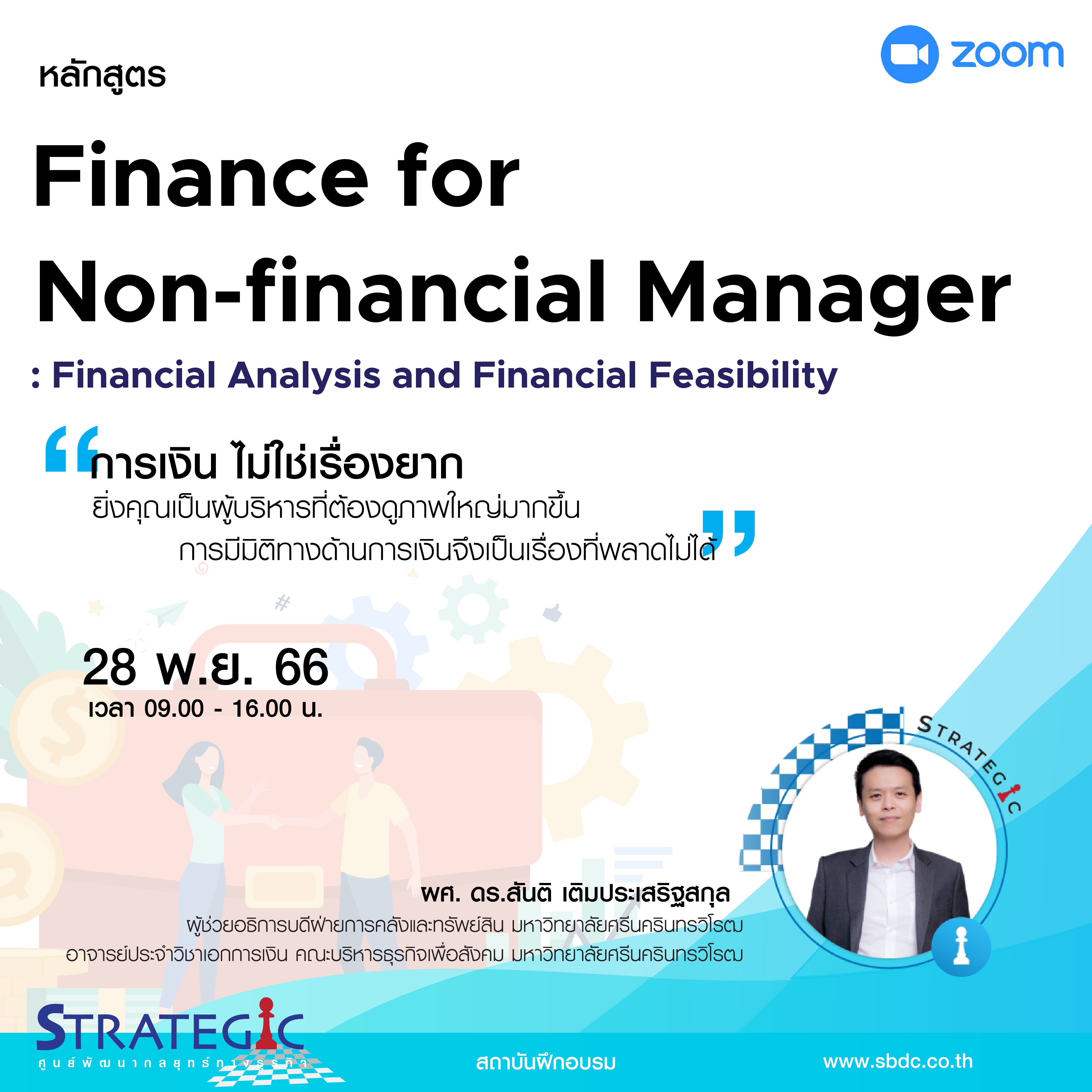 หลักสูตรฝึกอบรมออนไลน์ : Finance for Non-Financial Manager
