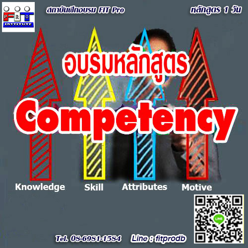 Competency Course