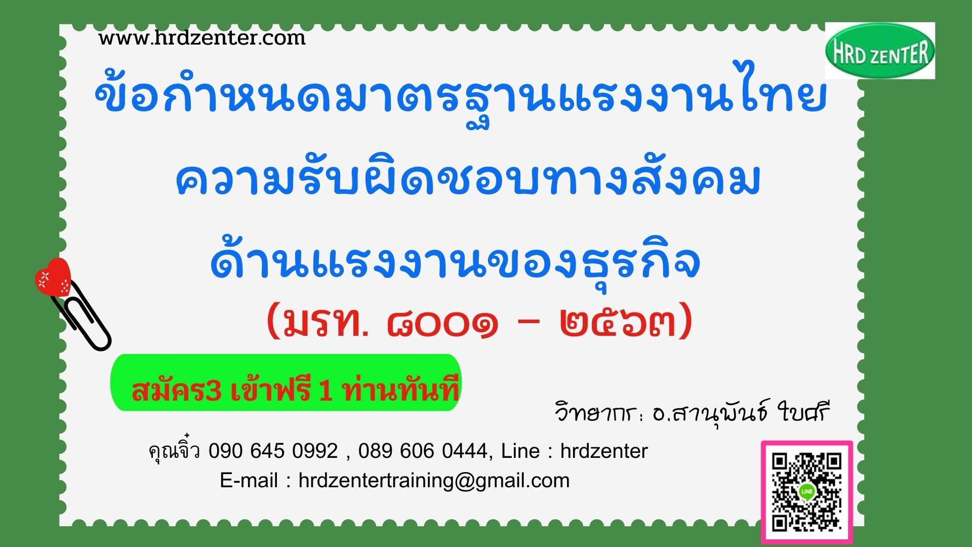 ข้อกำหนดมาตรฐานแรงงานไทย ความรับผิดชอบทางสังคมด้านแรงงานของธุรกิจ (มรท. ๘๐๐๑ – ๒๕๖๓)