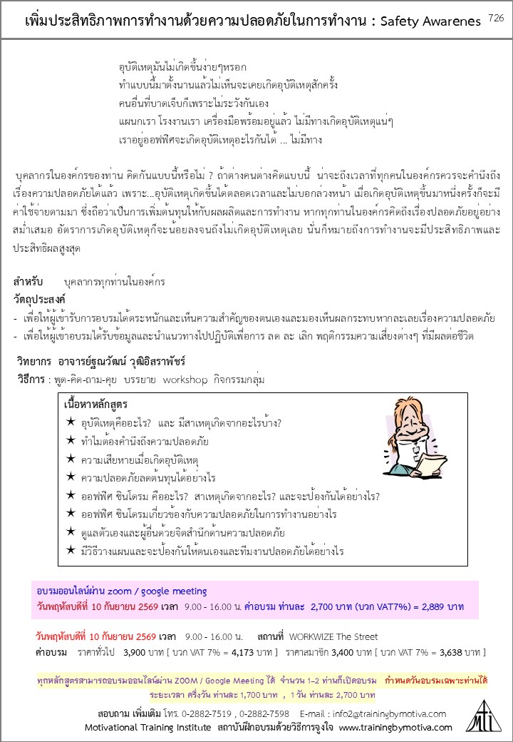 เพิ่มคุณภาพการทำงานด้วยความปลอดภัยในการทำงาน
