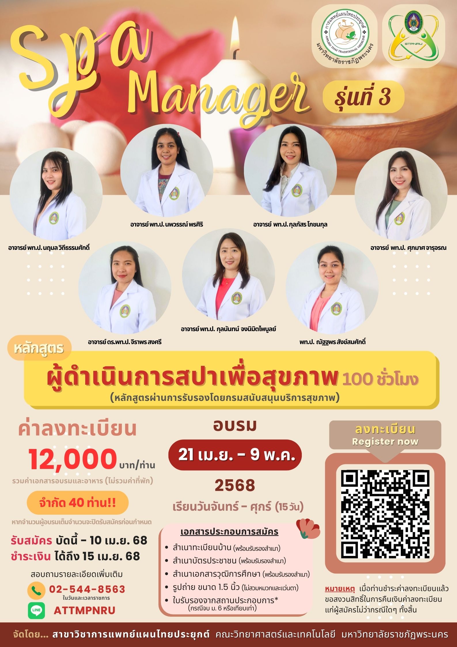 หลักสูตรผู้ดำเนินการสปาเพื่อสุขภาพ 100 ชั่วโมง รุ่นที่ 3