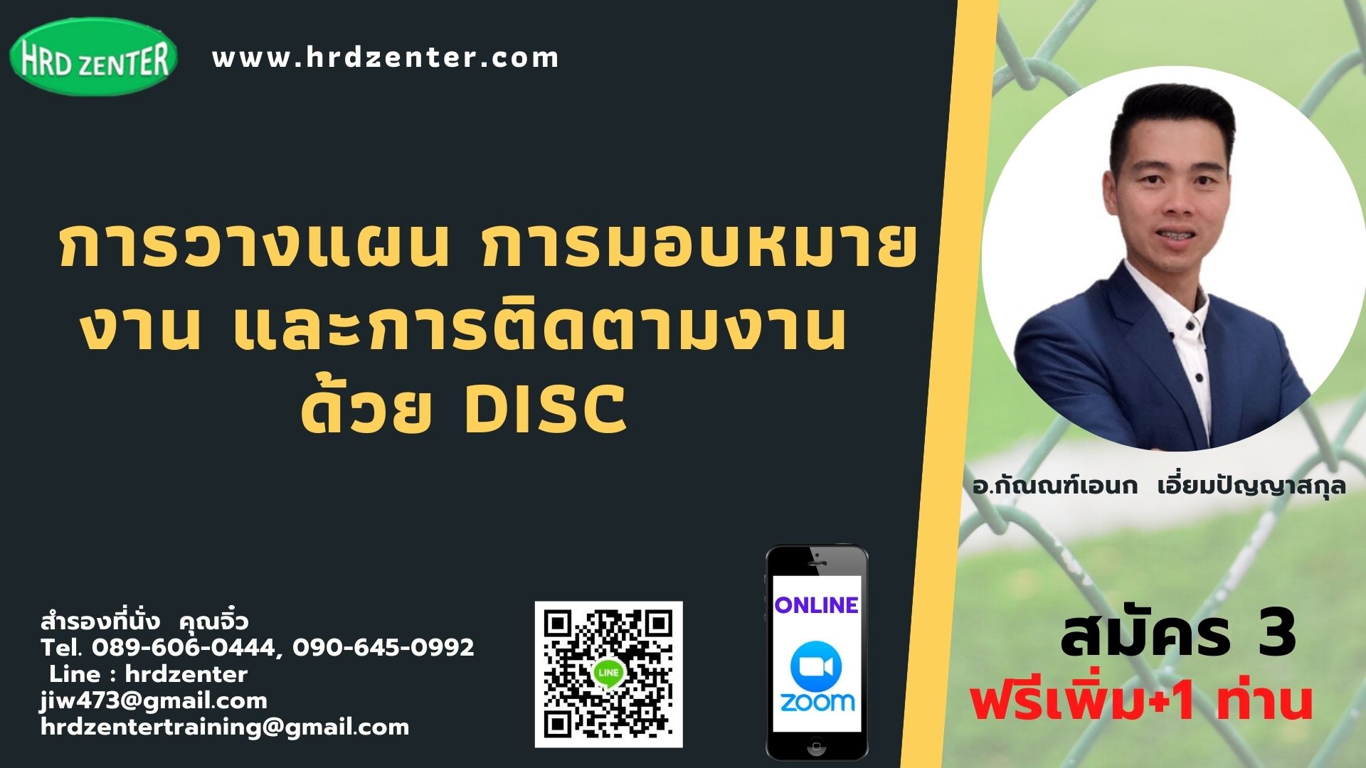 Online zoom หลักสูตร   การวางแผน การมอบหมายงาน และการติดตามงาน ด้วย DISC