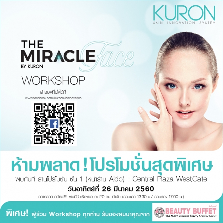 The Miracle Face workshop อยากสวยอย่ารอ