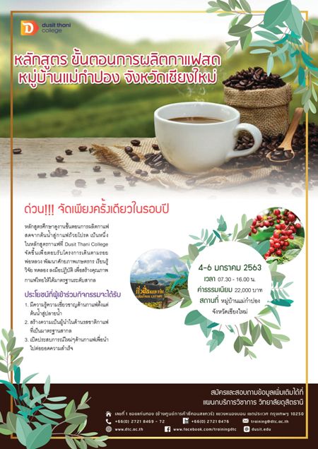 ขั้นตอนการผลิตกาแฟสด หมู่บ้านแม่กำปอง จังหวัดเชียงใหม่