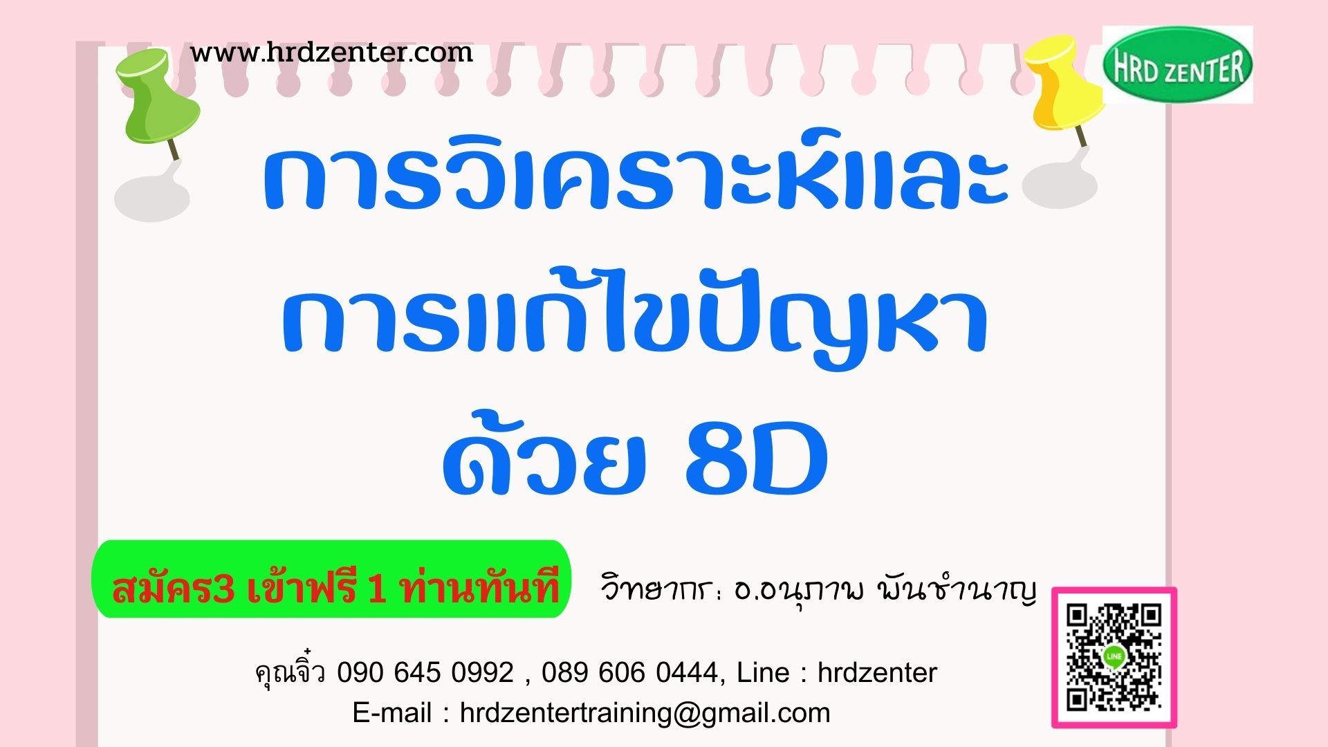 การวิเคราะห์และการแก้ไขปัญหาด้วย 8D  (Analytical & Problem Solving by 8D)