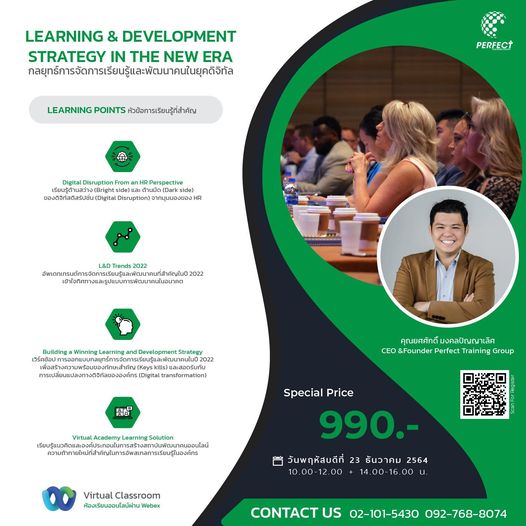 LEARNING & DEVELOPMENT STRATEGY IN THE NEW ERA กลยุทธ์การจัดการเรียนรู้และพัฒนาคนในยุคดิจิทัล