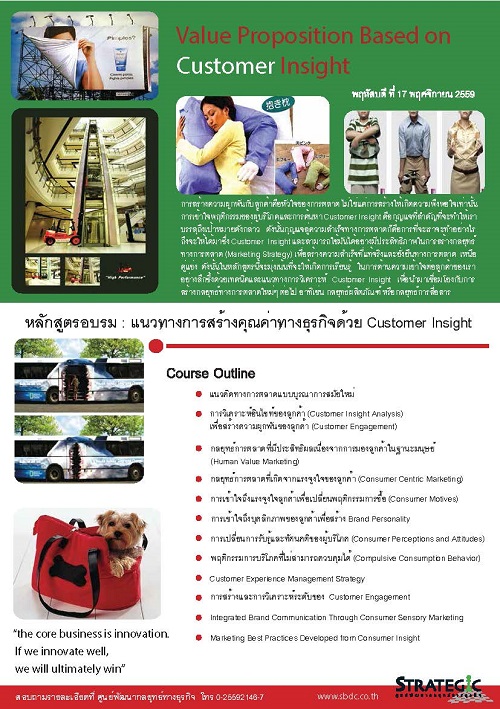 Strategic Center จัดอบรมหลักสูตร การหา Customer Insight เพื่อกำหนดกลยุทธ์ทางการตลาด (Customer Insight Creating Marketing Strategy)