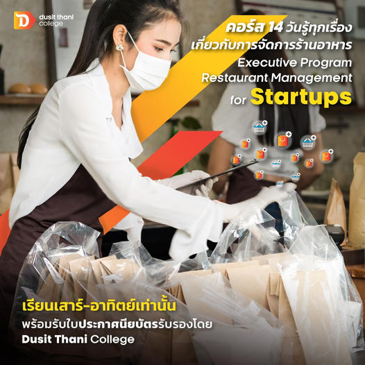 14 วัน! รู้ทุกเรื่องการจัดการร้านอาหารอย่างเป็นระบบ