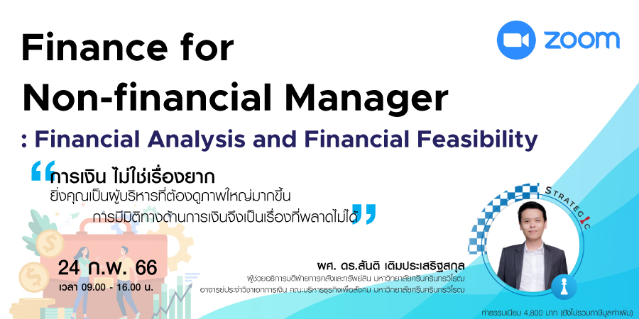 หลักสูตรฝึกอบรมออนไลน์ Finance for Non-Finance Manager