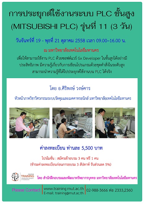 “การประยุกต์ใช้งานระบบ PLC ขั้นสูง (MITSUBISHI PLC)”