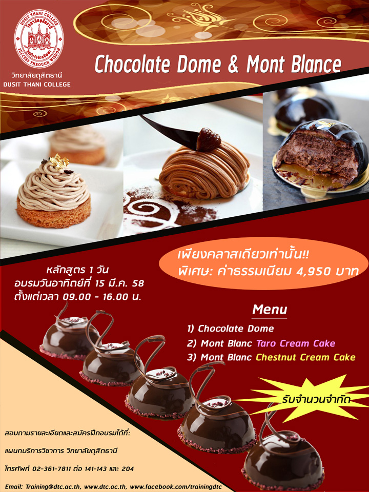 หลักสูตรการทำขนม Chocolate Dome & Mont Blance แสนอร่อย